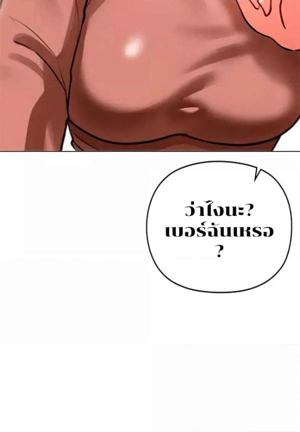 Troublesome Sister ตอนที่ 3 ภาพ 21