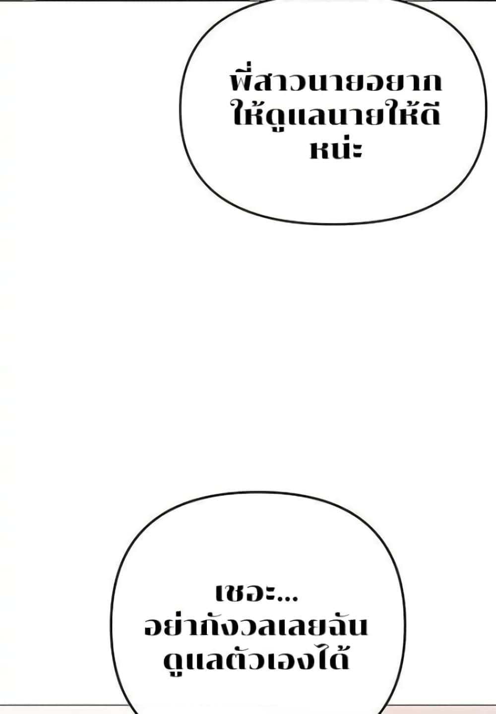 Troublesome Sister ตอนที่ 3 ภาพ 27