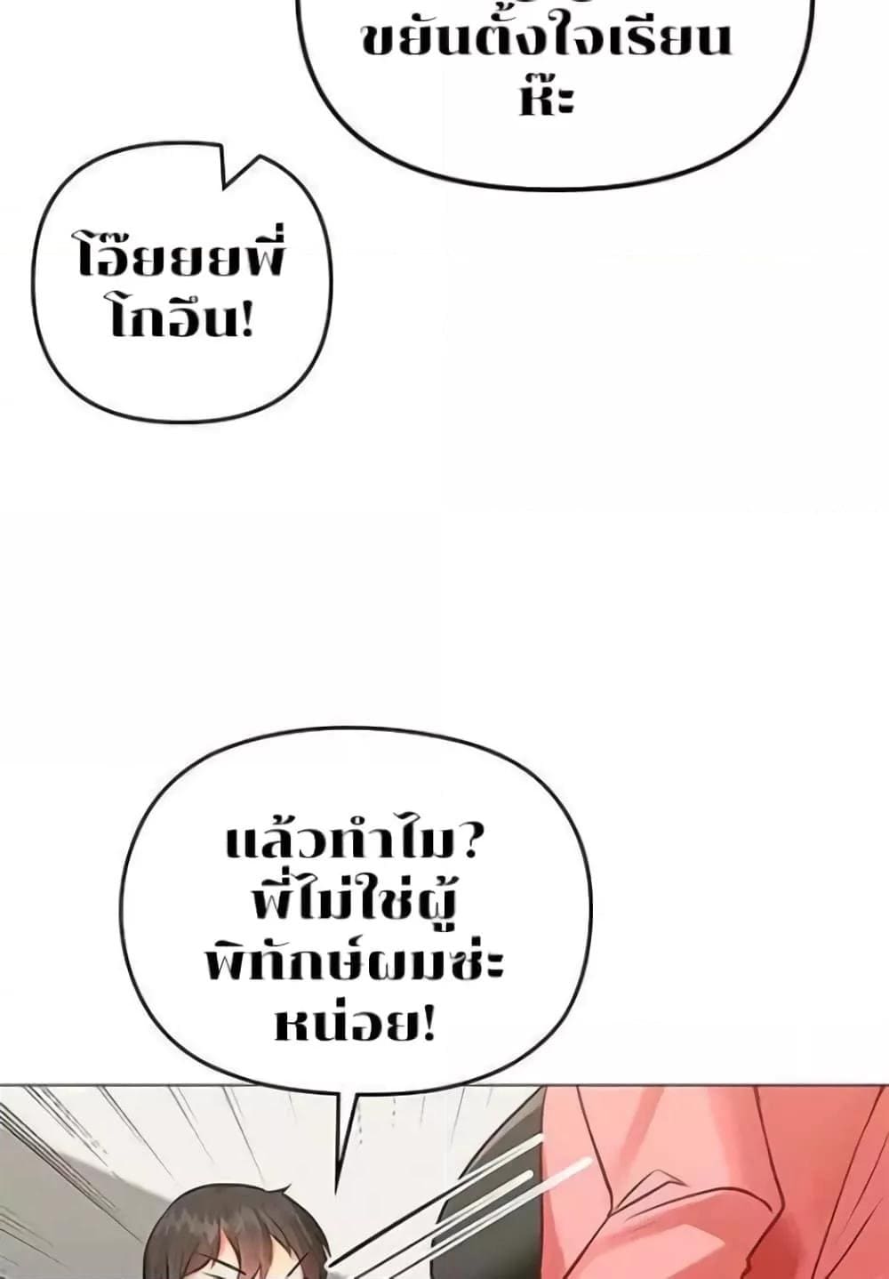 Troublesome Sister ตอนที่ 3 ภาพ 36