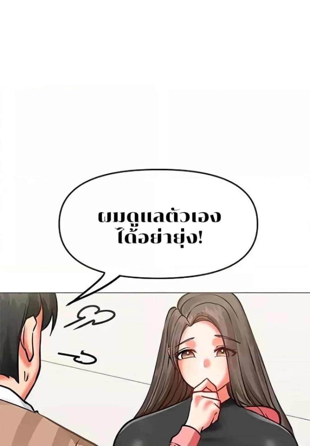 Troublesome Sister ตอนที่ 3 ภาพ 38