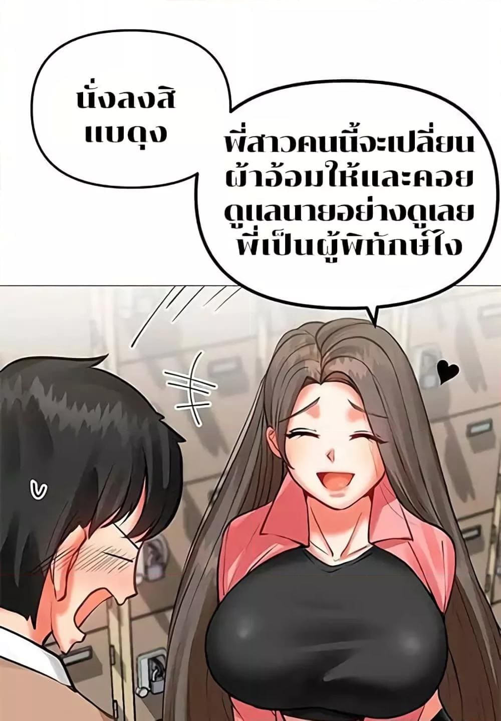 Troublesome Sister ตอนที่ 3 ภาพ 40