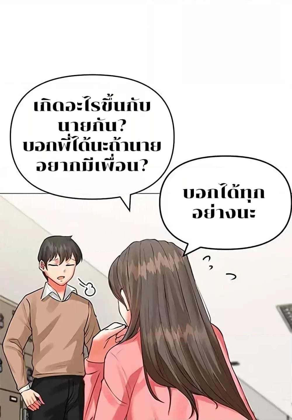 Troublesome Sister ตอนที่ 3 ภาพ 42