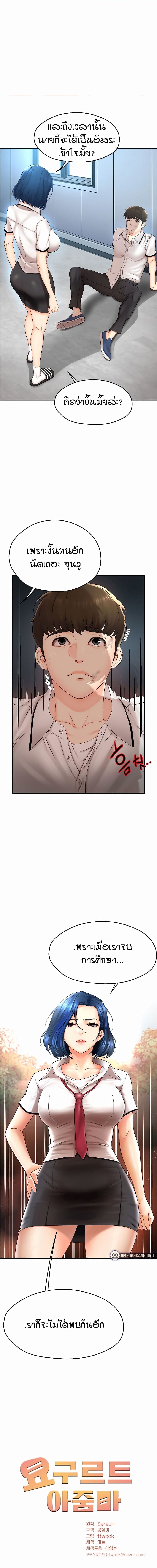 Yogurt Delivery Lady ตอนที่ 1 ภาพ 5