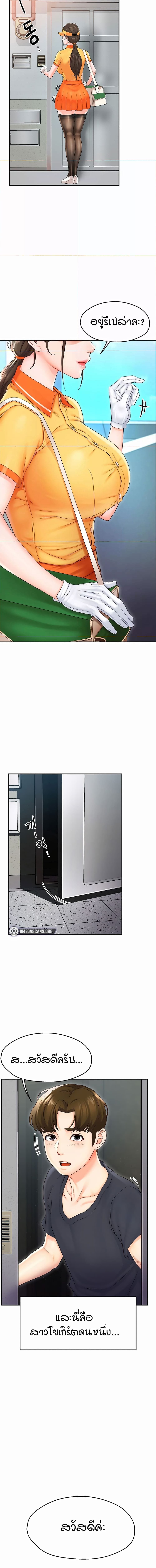 Yogurt Delivery Lady ตอนที่ 1 ภาพ 8