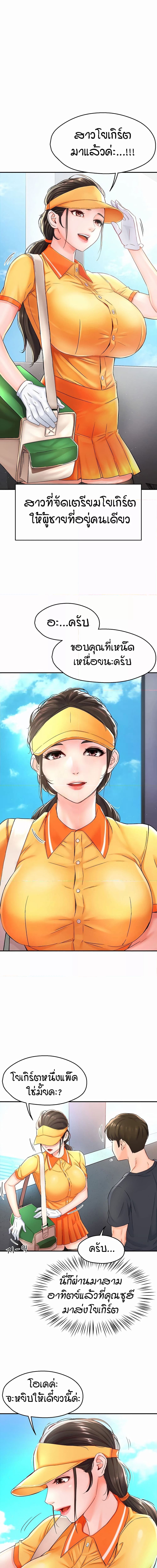 Yogurt Delivery Lady ตอนที่ 1 ภาพ 9