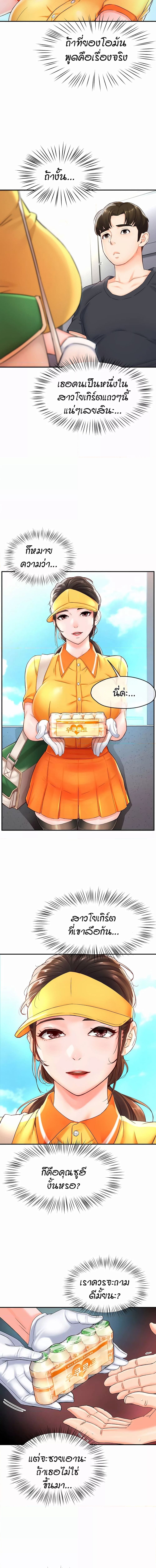 Yogurt Delivery Lady ตอนที่ 1 ภาพ 10