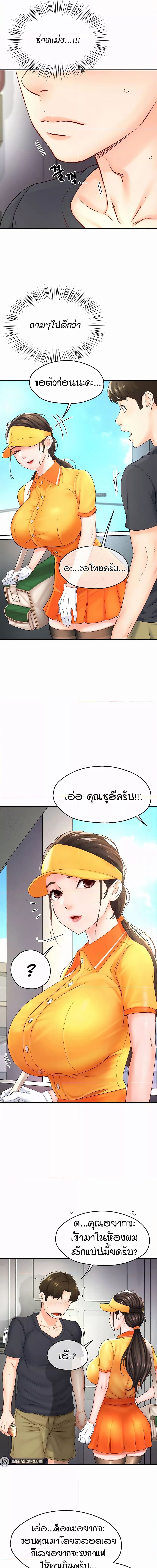 Yogurt Delivery Lady ตอนที่ 1 ภาพ 11