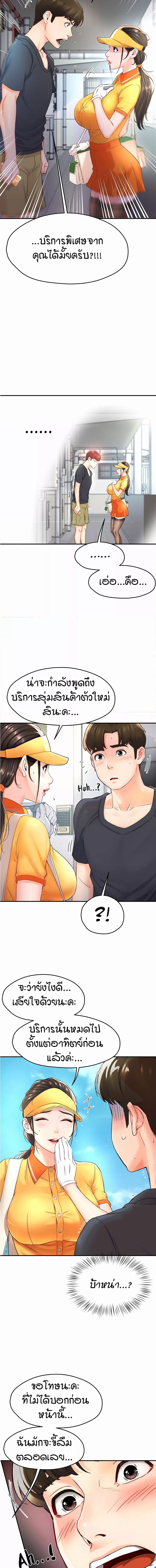 Yogurt Delivery Lady ตอนที่ 1 ภาพ 13