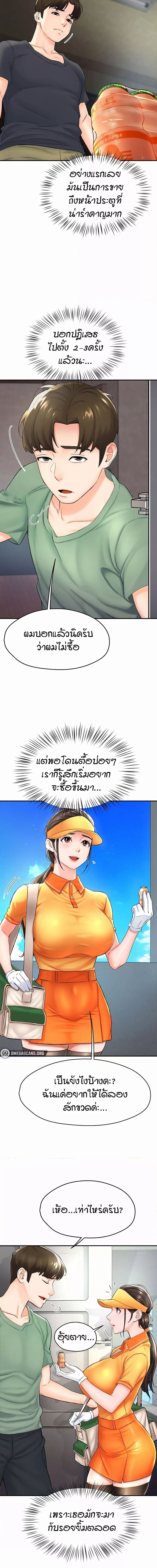 Yogurt Delivery Lady ตอนที่ 1 ภาพ 16