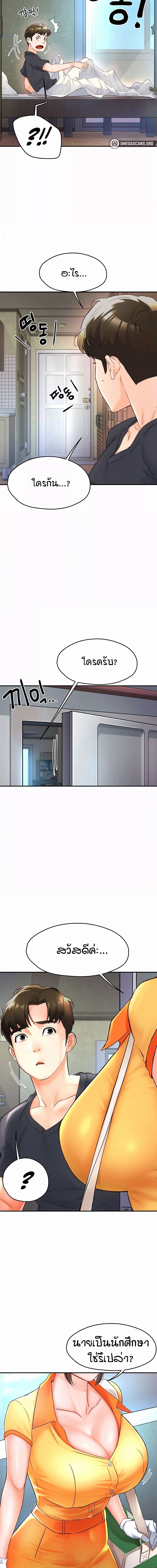 Yogurt Delivery Lady ตอนที่ 1 ภาพ 20