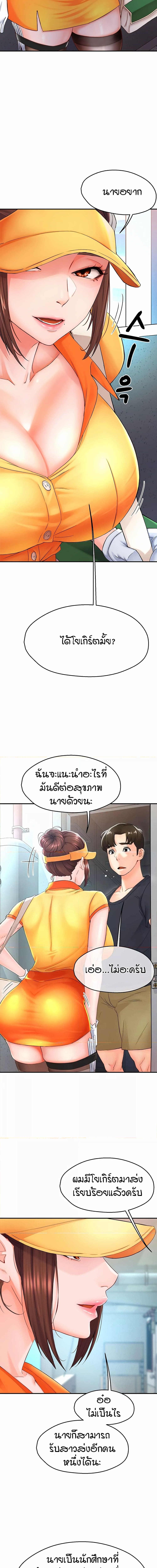 Yogurt Delivery Lady ตอนที่ 1 ภาพ 21