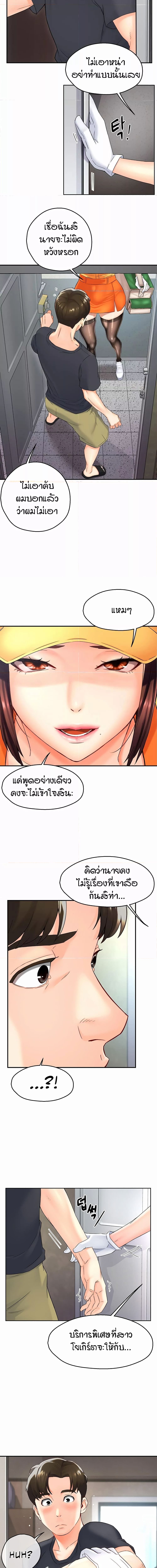 Yogurt Delivery Lady ตอนที่ 1 ภาพ 23