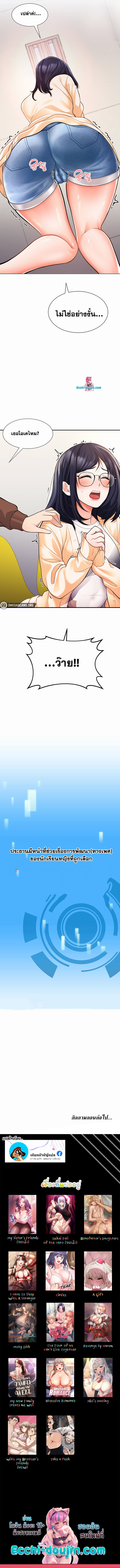 The Student Council President’s Hidden Task ตอนที่ 1 ภาพ 14