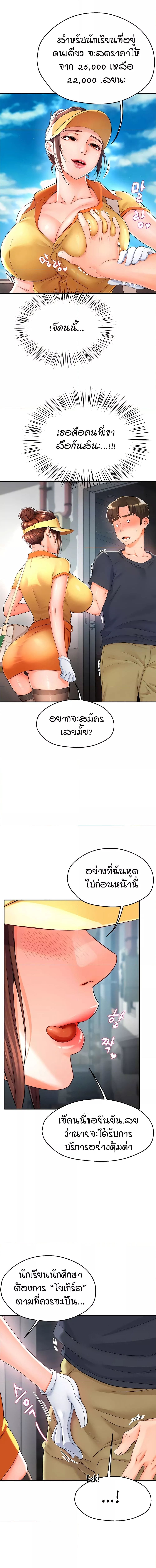 Yogurt Delivery Lady ตอนที่ 2 ภาพ 1