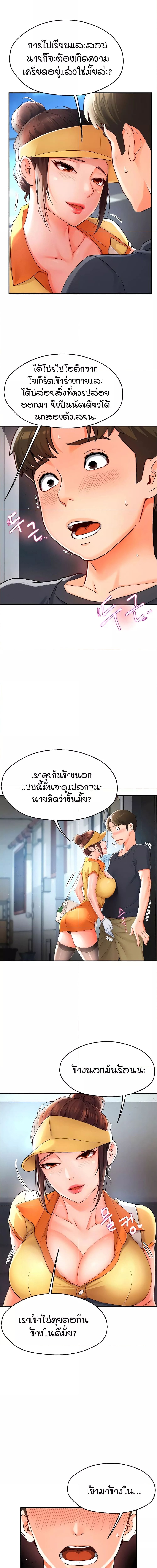 Yogurt Delivery Lady ตอนที่ 2 ภาพ 2
