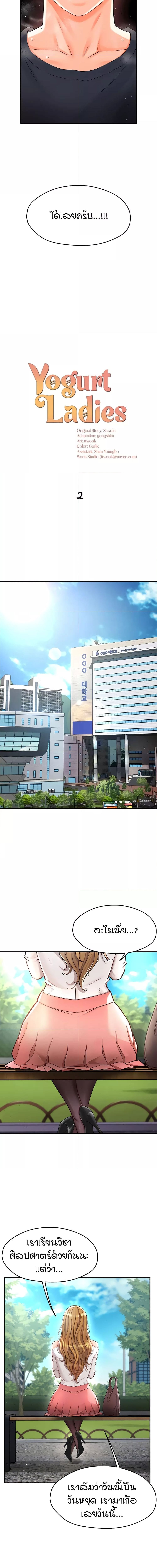 Yogurt Delivery Lady ตอนที่ 2 ภาพ 3