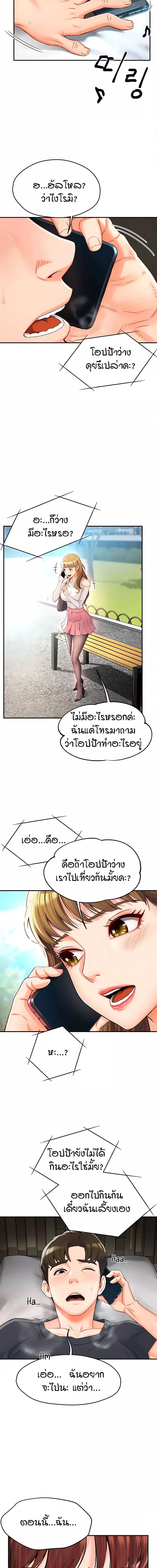 Yogurt Delivery Lady ตอนที่ 2 ภาพ 5