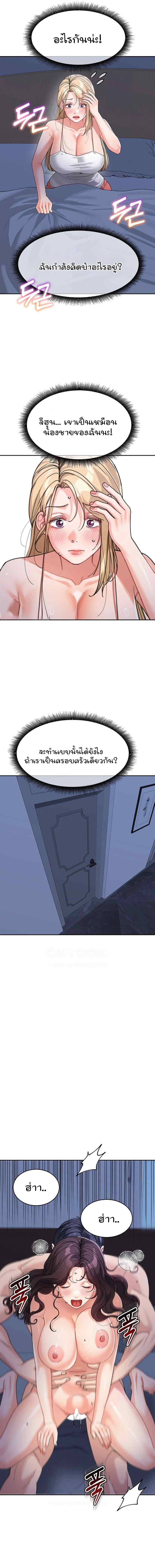 Is It Your Mother or Sister? ตอนที่ 33 ภาพ 8