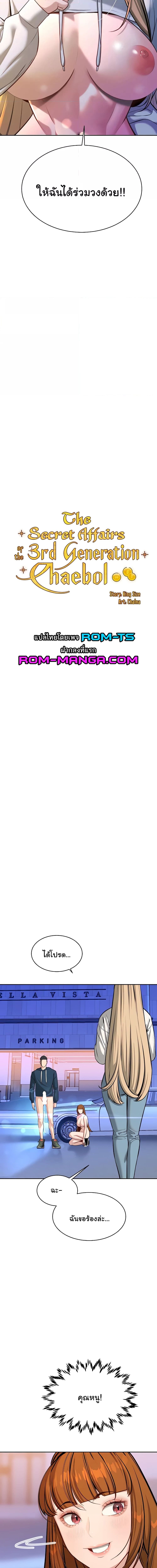 ความลับของมหาเศรษฐี 55 ภาพ 1