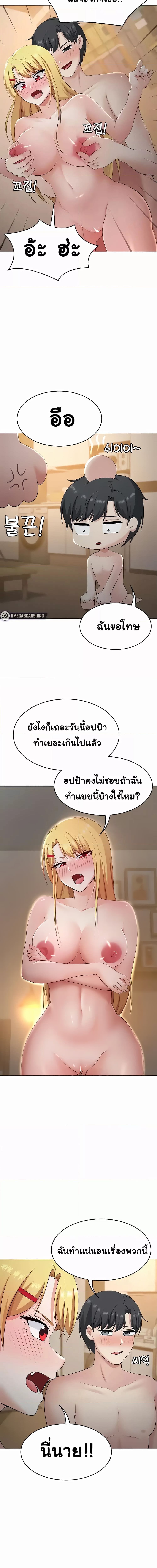 Seoul Kids These Days ตอนที่ 28 ภาพ 8
