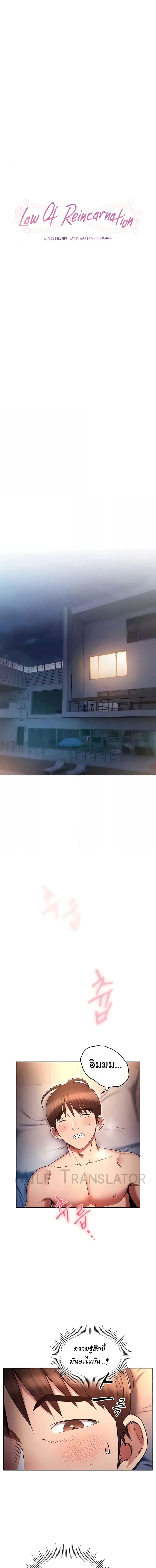 เจาะเวลามาปี้เธอ ตอน 78 ภาพ 2