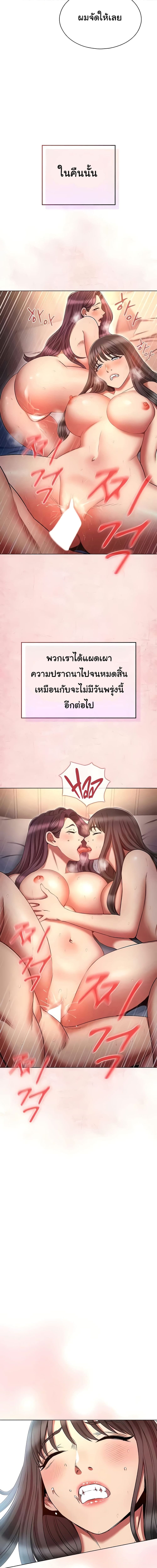 เจาะเวลามาปี้เธอ ตอน 78 ภาพ 15