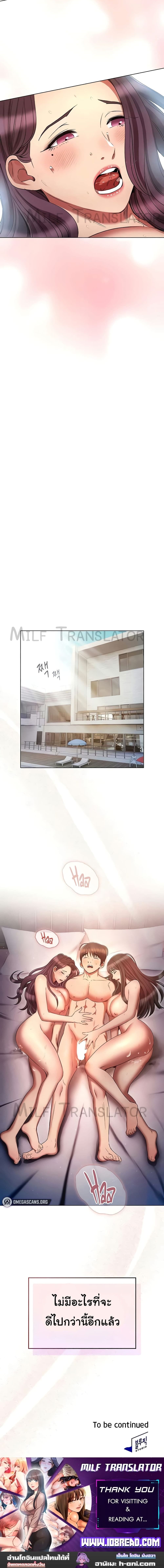 เจาะเวลามาปี้เธอ ตอน 78 ภาพ 16