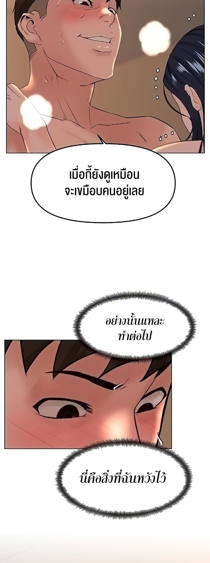 Frequency ตอนที่ 33 ภาพ 15