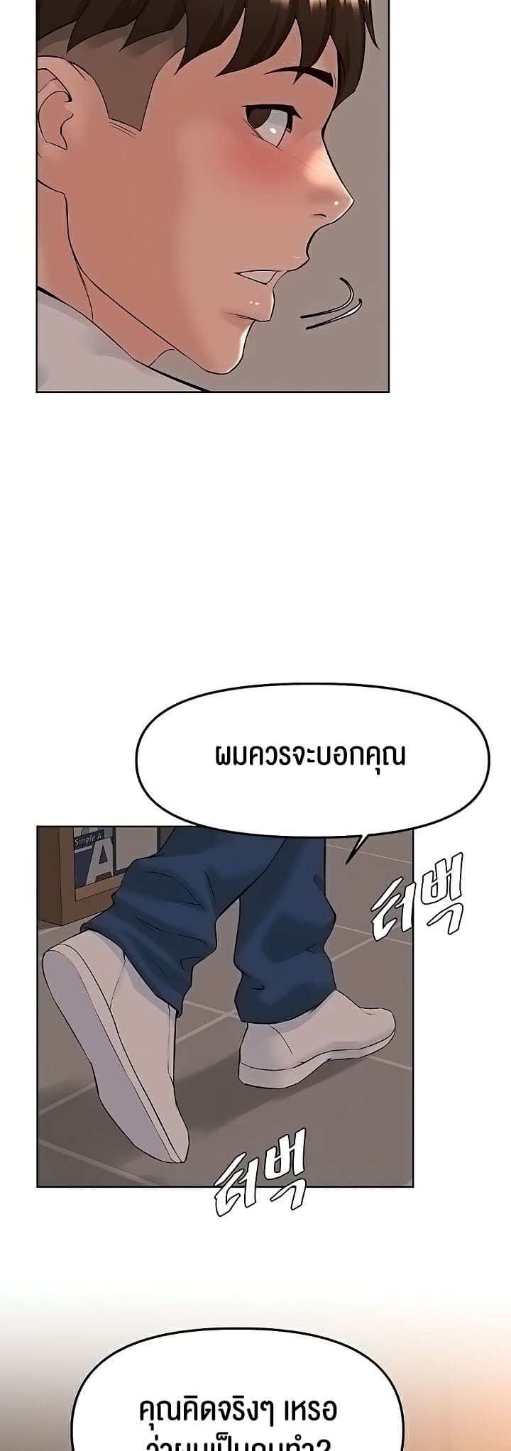 Frequency ตอนที่ 33 ภาพ 40