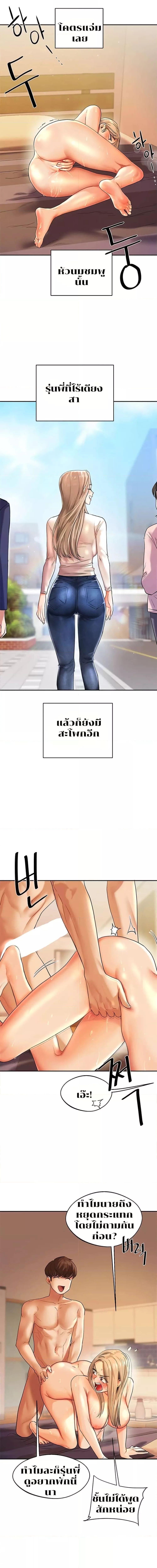 Relationship Reversal ตอนที่ 3 ภาพ 8