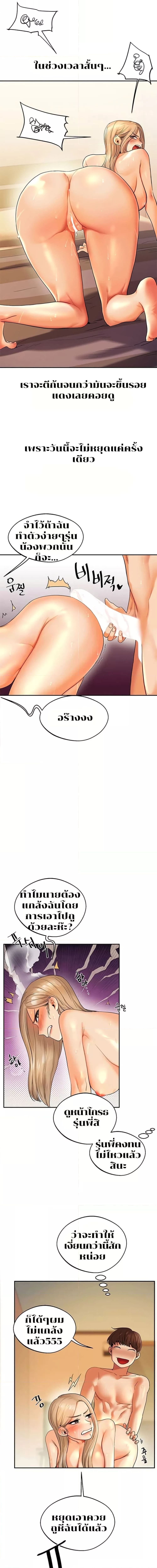 Relationship Reversal ตอนที่ 3 ภาพ 9