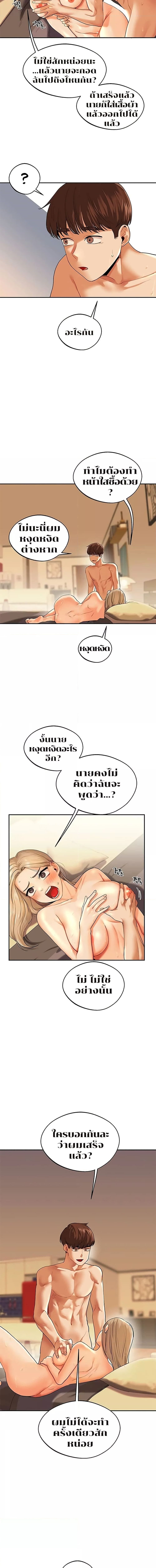 Relationship Reversal ตอนที่ 3 ภาพ 15