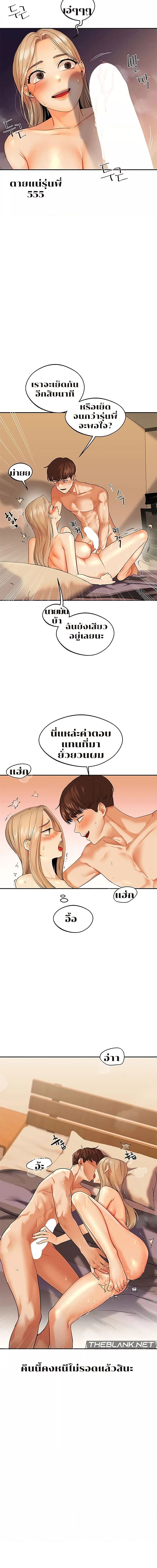 Relationship Reversal ตอนที่ 3 ภาพ 16
