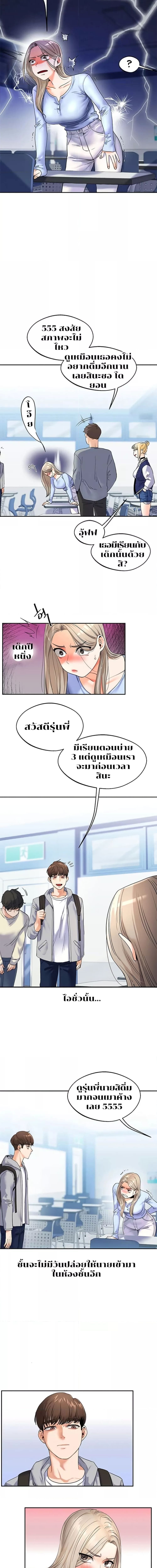 Relationship Reversal ตอนที่ 3 ภาพ 18