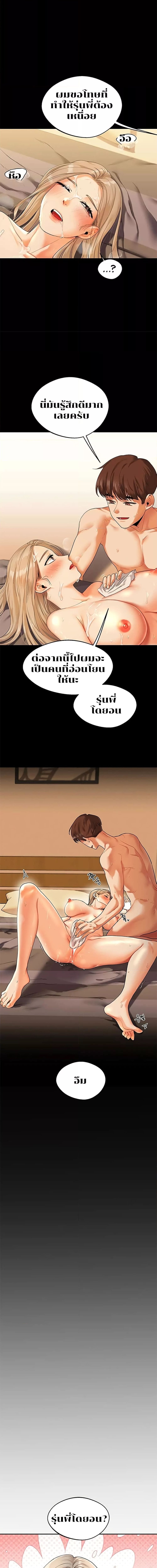 Relationship Reversal ตอนที่ 3 ภาพ 22