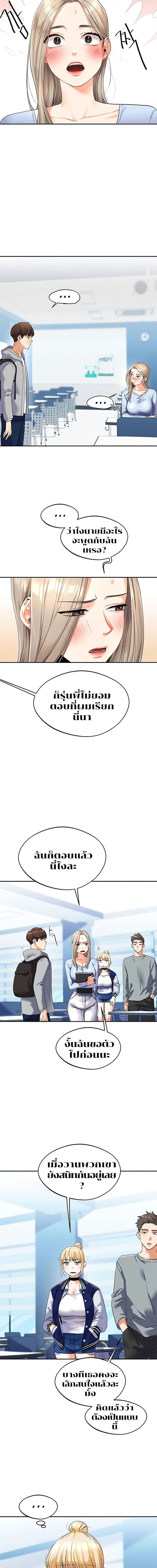 Relationship Reversal ตอนที่ 3 ภาพ 23