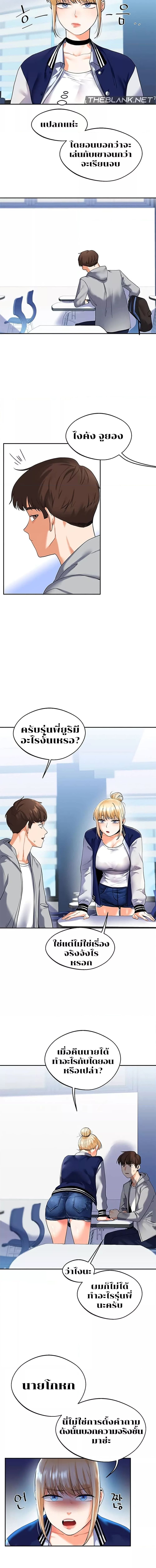 Relationship Reversal ตอนที่ 3 ภาพ 24