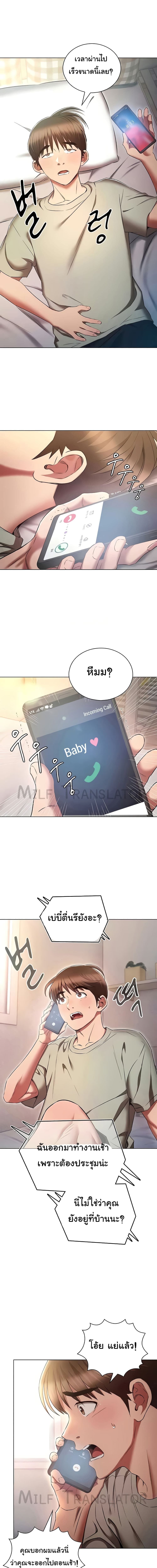 เจาะเวลามาปี้เธอ ตอน 79 ภาพ 5