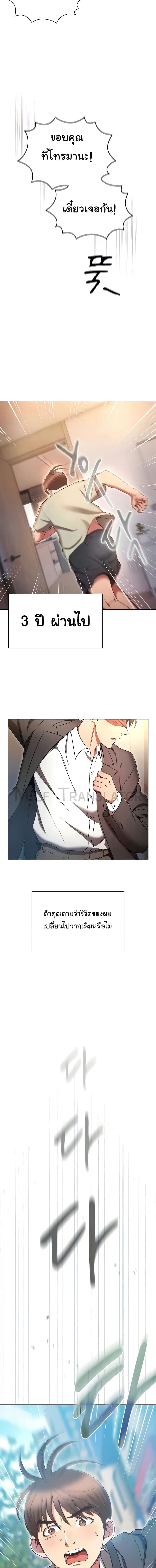 เจาะเวลามาปี้เธอ ตอน 79 ภาพ 6