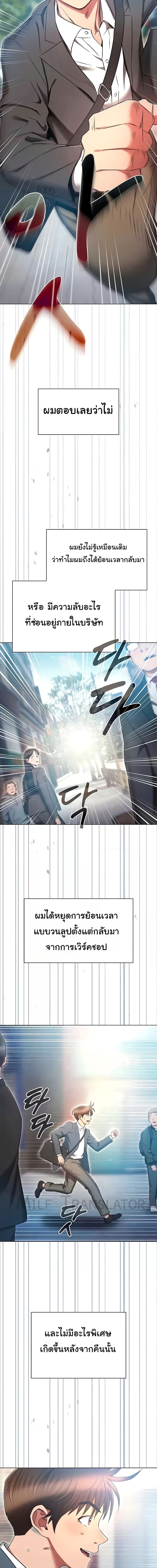 เจาะเวลามาปี้เธอ ตอน 79 ภาพ 7