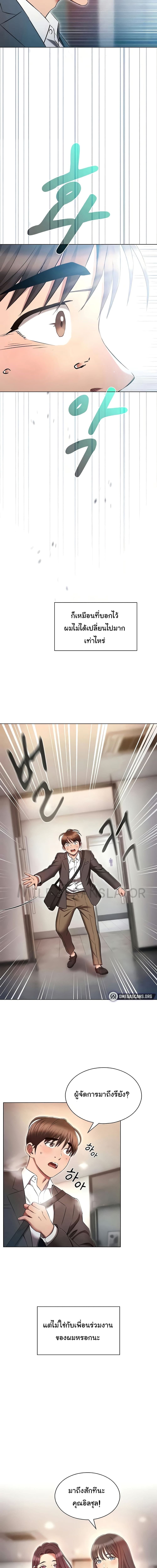 เจาะเวลามาปี้เธอ ตอน 79 ภาพ 8