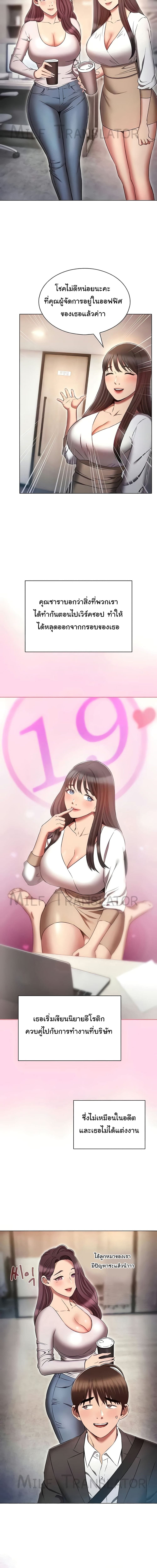 เจาะเวลามาปี้เธอ ตอน 79 ภาพ 9