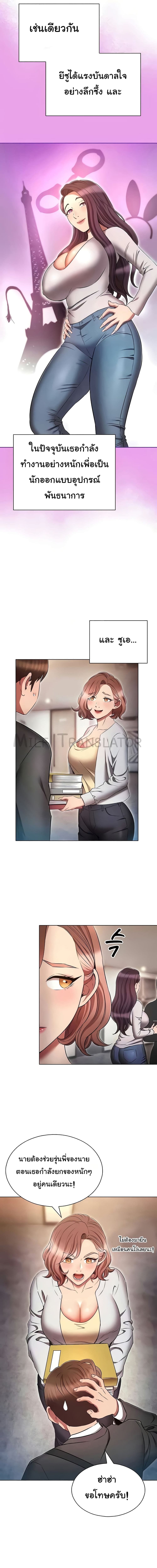 เจาะเวลามาปี้เธอ ตอน 79 ภาพ 10