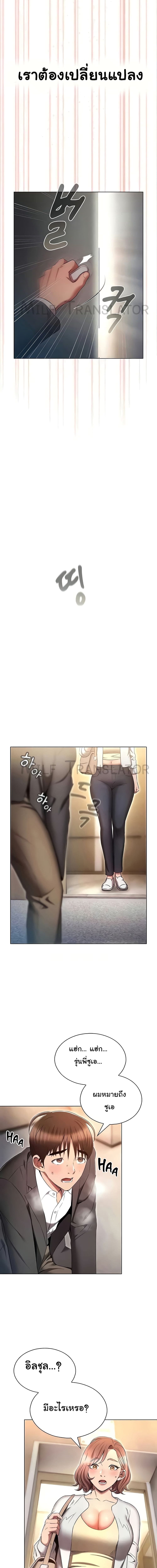 เจาะเวลามาปี้เธอ ตอน 79 ภาพ 18