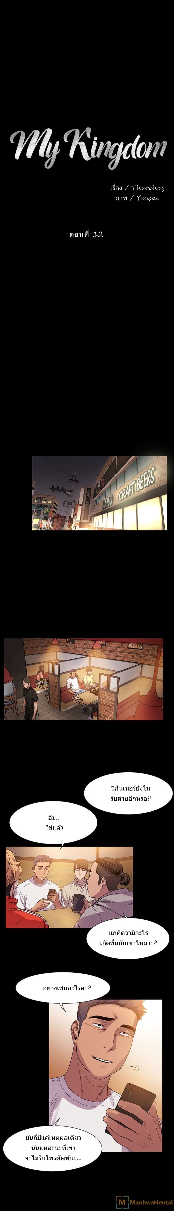 สงครามแห่งกามราคะ 12 ภาพ 2