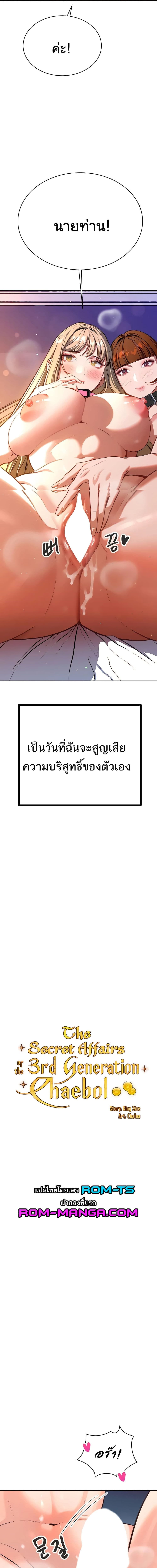 ความลับของมหาเศรษฐี 57 ภาพ 1