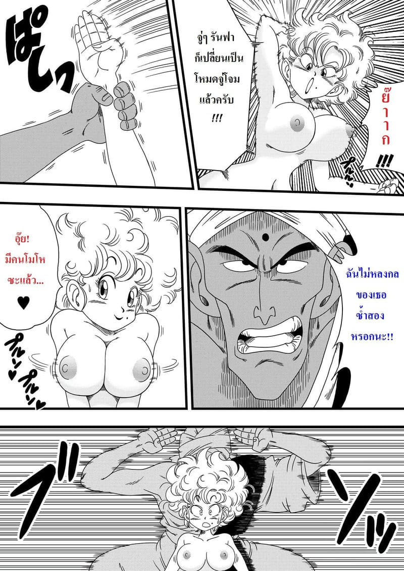 ดราก้อนบอล - นามู ปะทะ รันฟา ภาพ 5