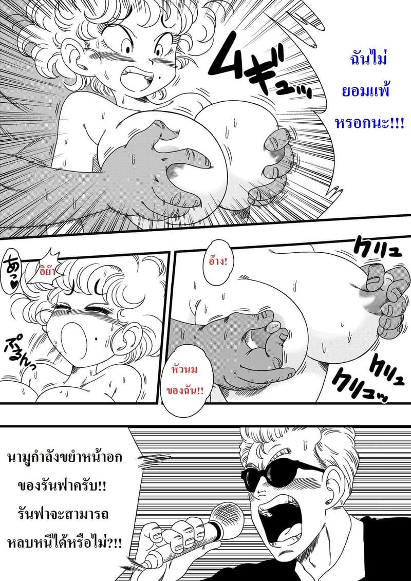 ดราก้อนบอล - นามู ปะทะ รันฟา ภาพ 6