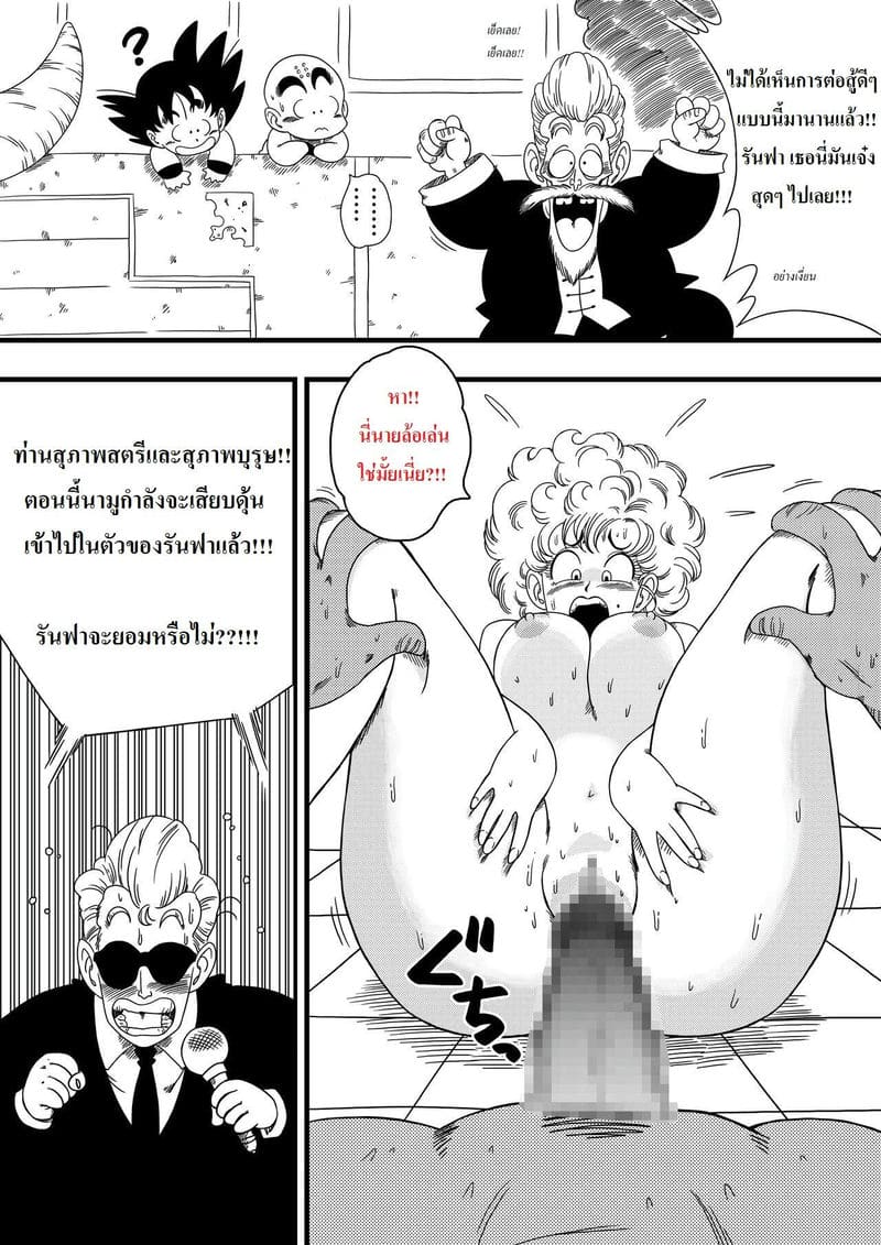 ดราก้อนบอล - นามู ปะทะ รันฟา ภาพ 10