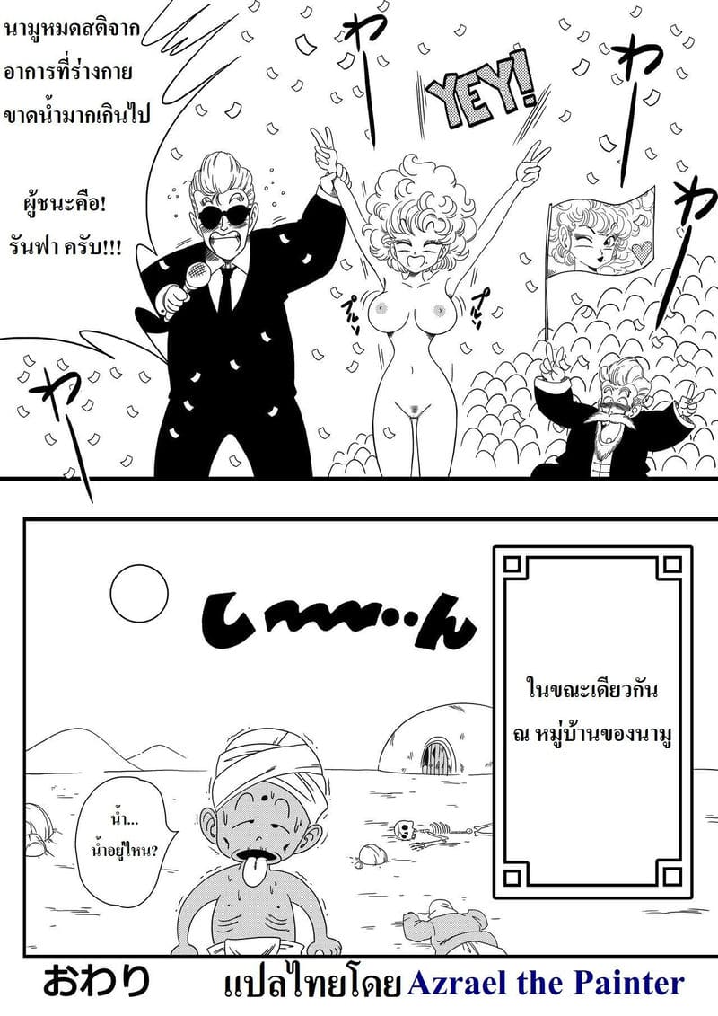 ดราก้อนบอล - นามู ปะทะ รันฟา ภาพ 17